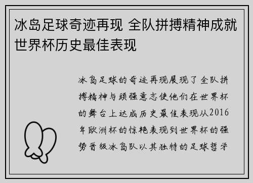 冰岛足球奇迹再现 全队拼搏精神成就世界杯历史最佳表现