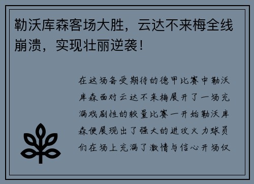 勒沃库森客场大胜，云达不来梅全线崩溃，实现壮丽逆袭！