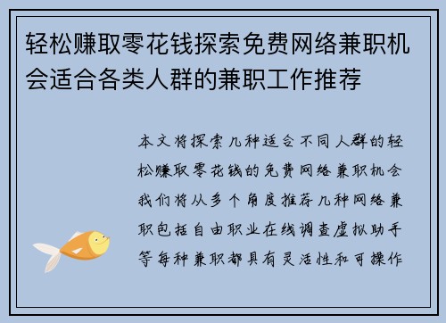 轻松赚取零花钱探索免费网络兼职机会适合各类人群的兼职工作推荐